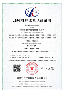 環(huán)境管理體系認(rèn)證證書(shū)