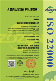 食品安全管理體系認(rèn)證證書(shū)
