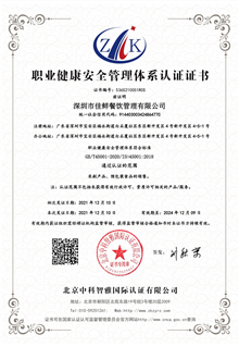 職業(yè)健康安全管理體系認(rèn)證證書(shū)
