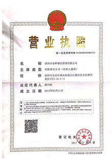 營(yíng)業(yè)執(zhí)照