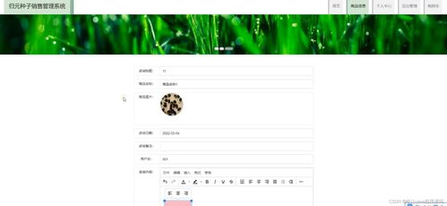 基于SSM框架與JSP的歸元種子銷(xiāo)售管理系統(tǒng)——計(jì)算機(jī)軟硬件開(kāi)發(fā)實(shí)踐